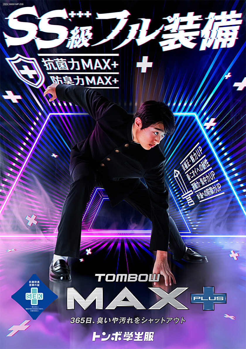 トンボ学生服MAX_PLUS