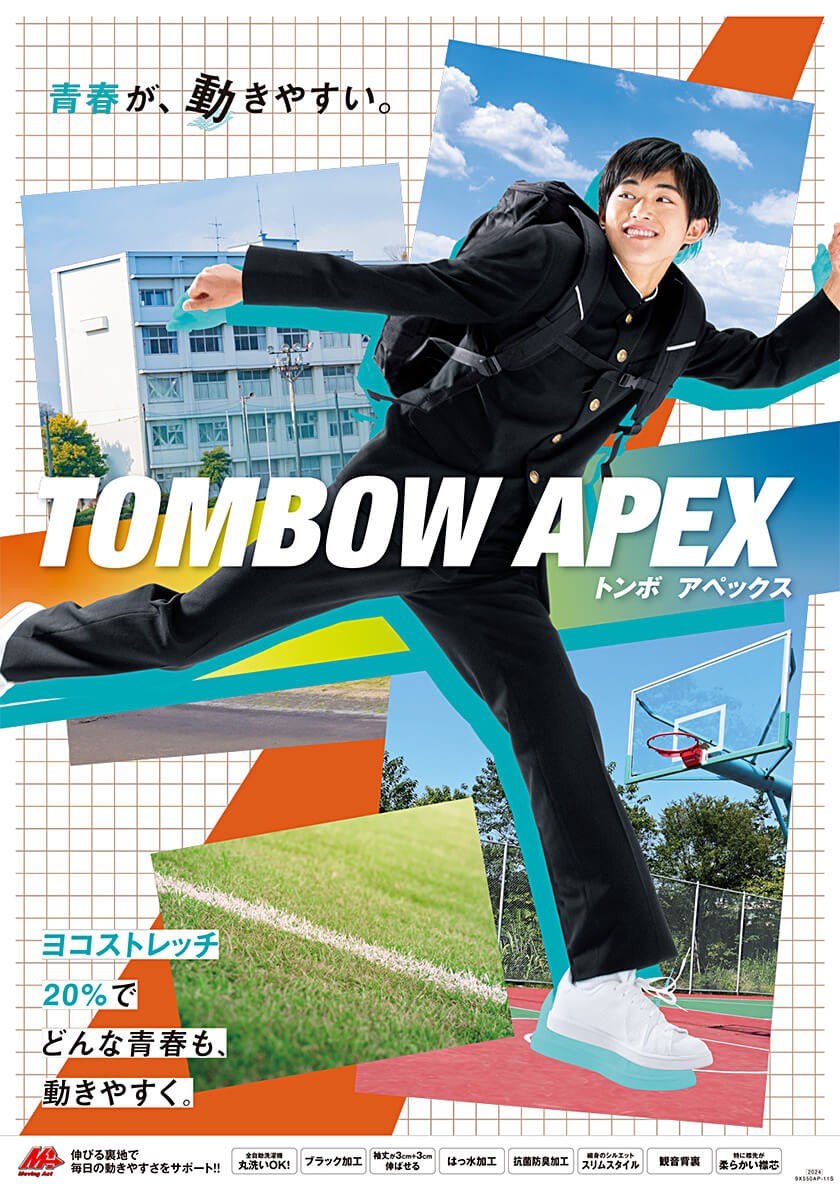 トンボ学生服アペックス