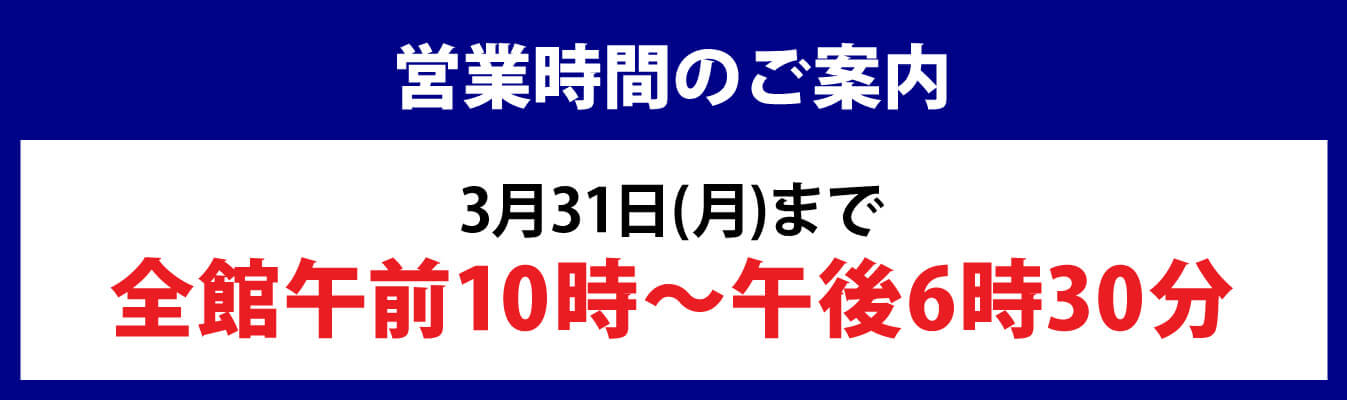 営業時間のご案内