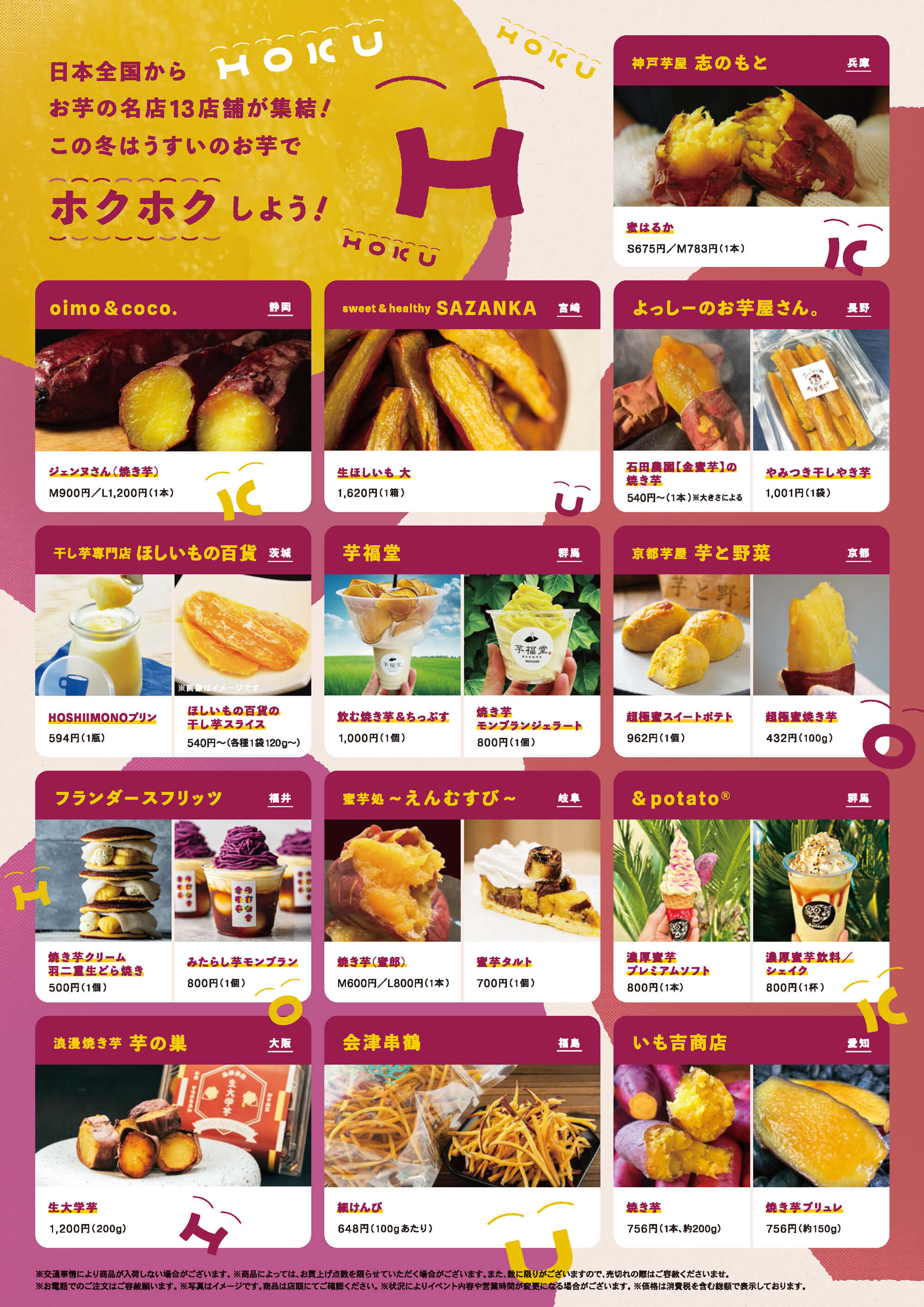 おいもチラシ_ページ_2