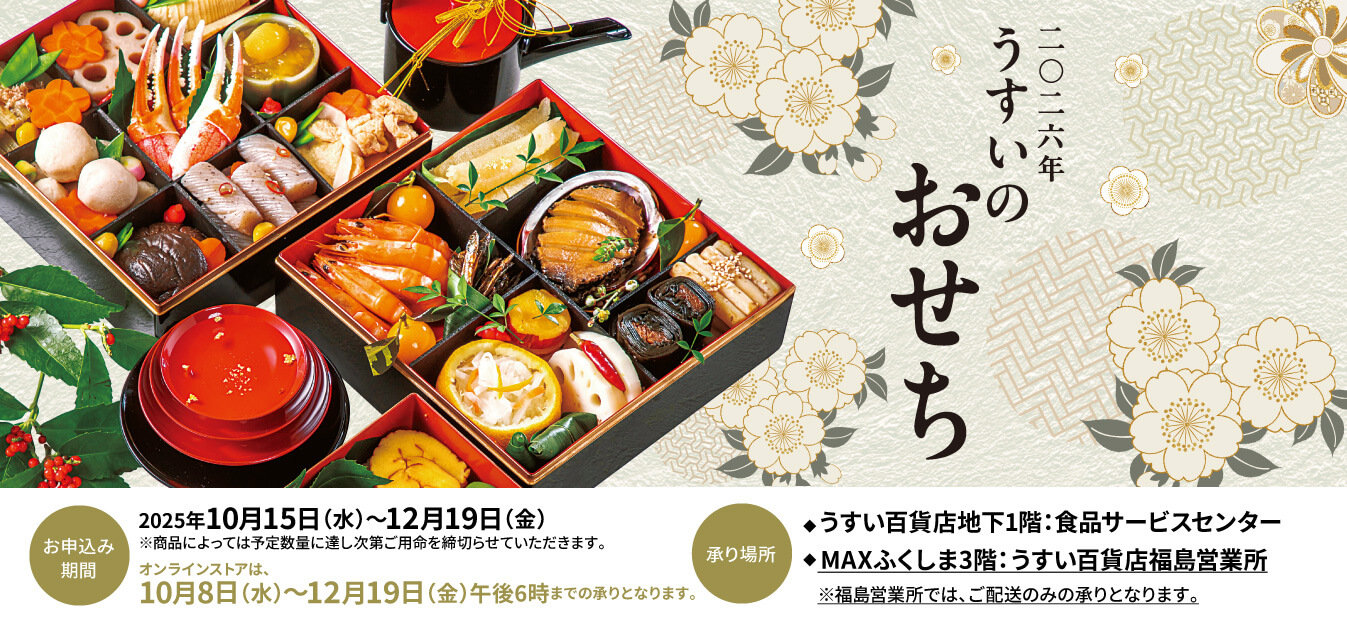 25_09_usui_osechi-slider_0918