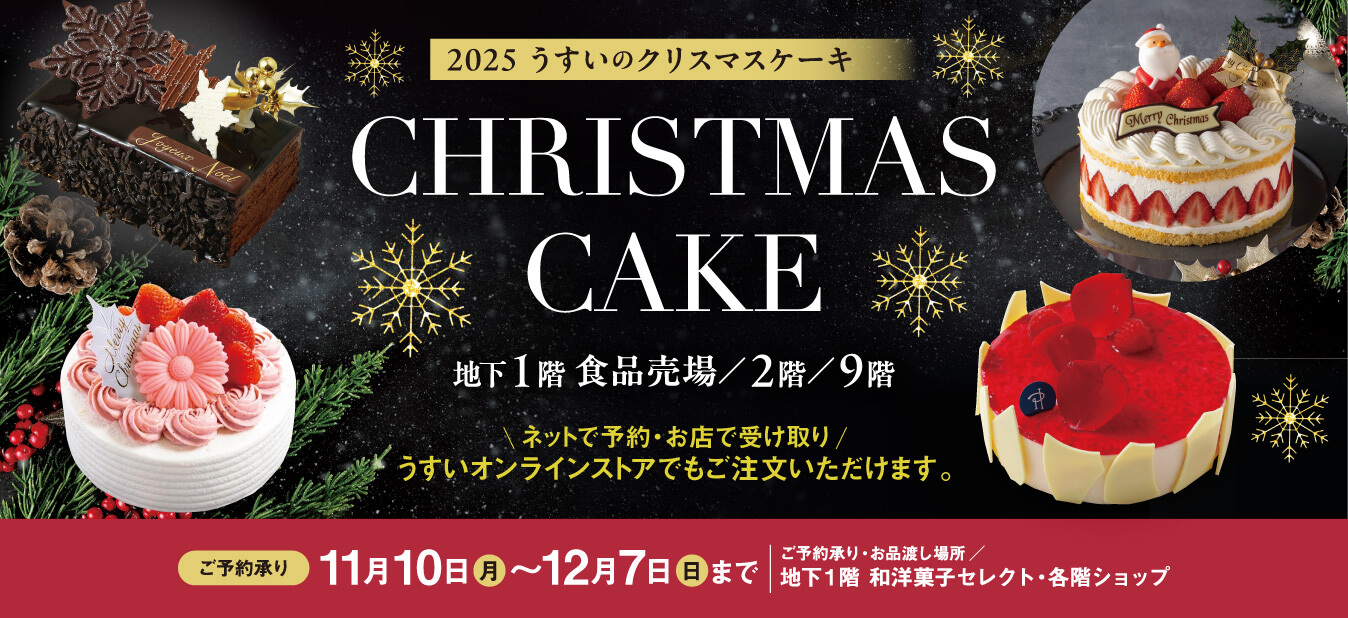 25_10_usui_xmas2025-slider