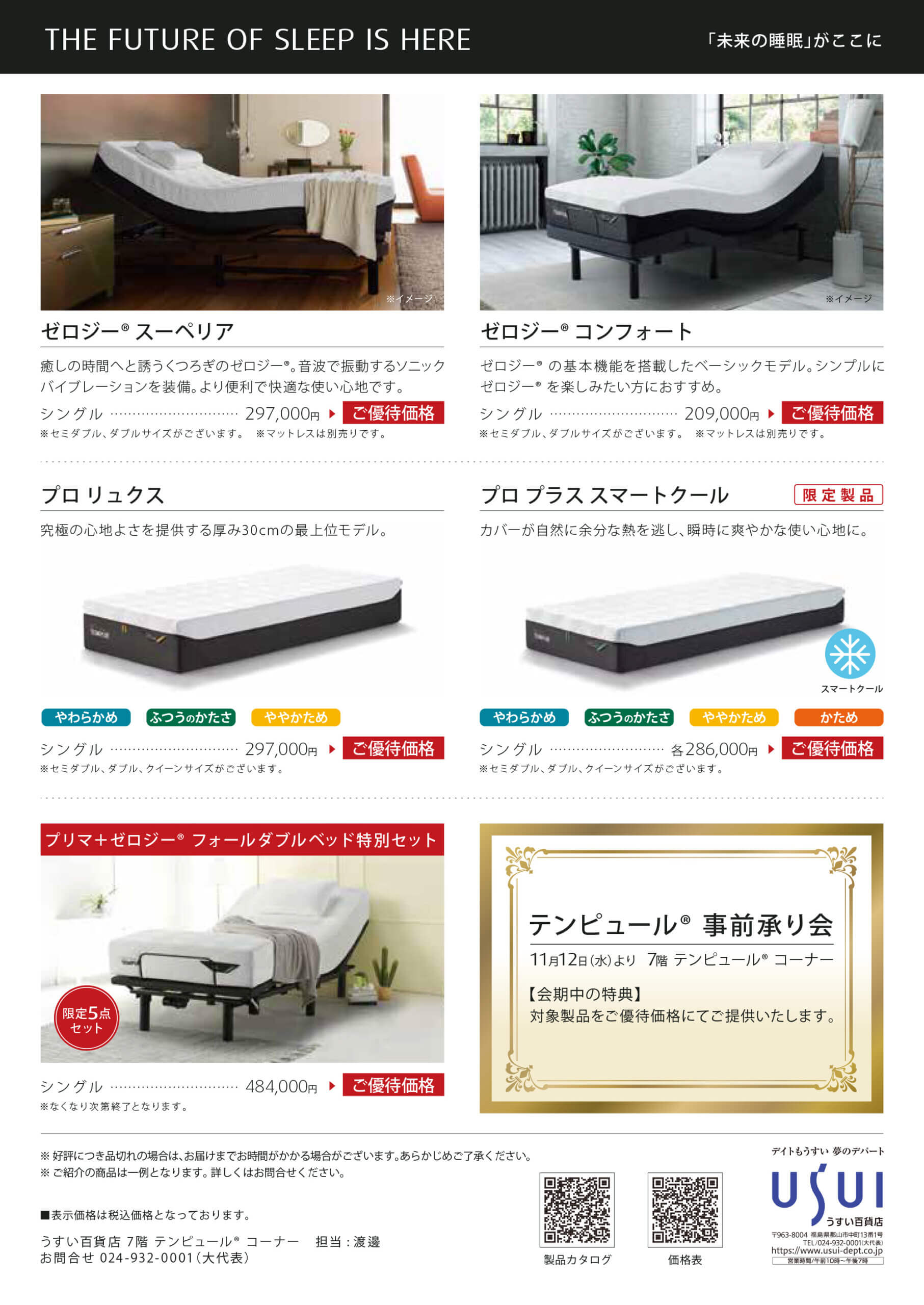 TJ_WS_うすい百貨店_B5_一般用_裏