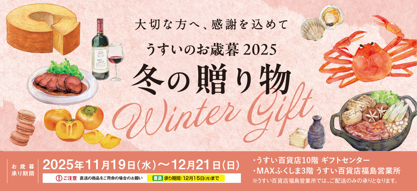 2510_usui_お歳暮_PC_スライダーバナー