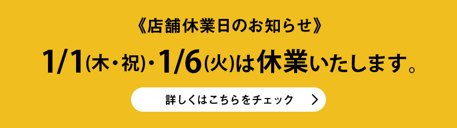 店舗休業日のご案内