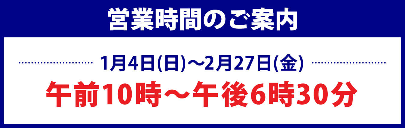 営業時間のご案内