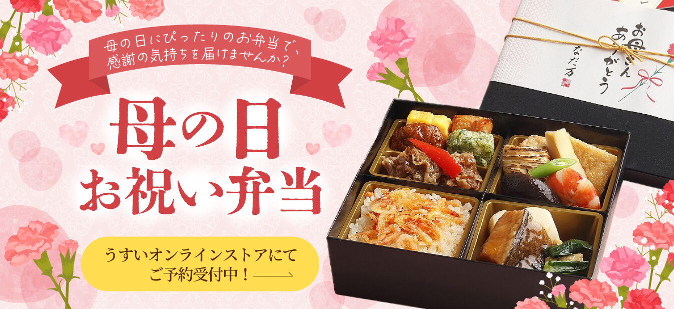 26_03_usui_母の日_slider_0312
