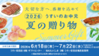 2605_usui_お中元_slider_0519
