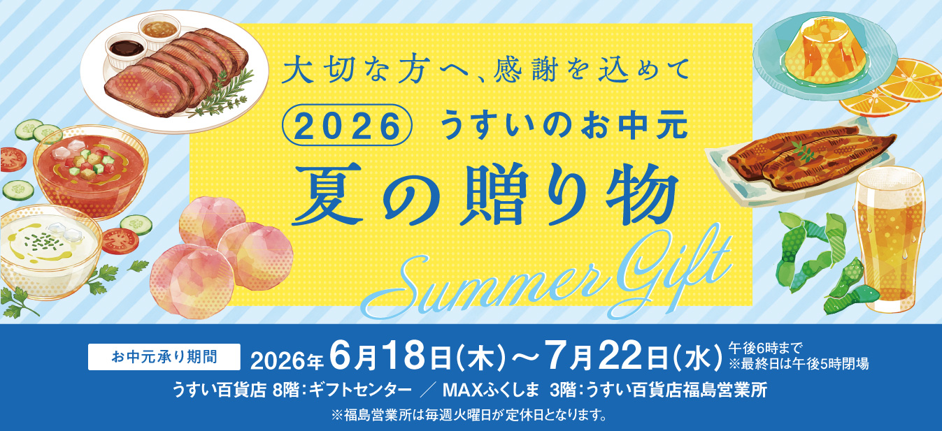 2605_usui_お中元_slider_0519