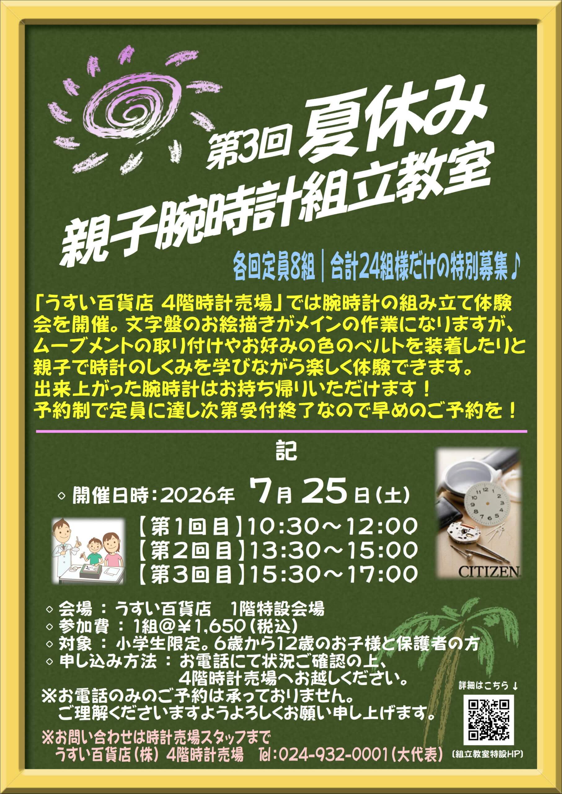 2026.7.25_夏休み親子時計組立教室_参加募集案内