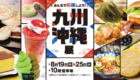 260812-usui-kyushuokinawa-slider-02