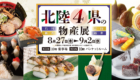 260826-usui-hokuriku-slider-01