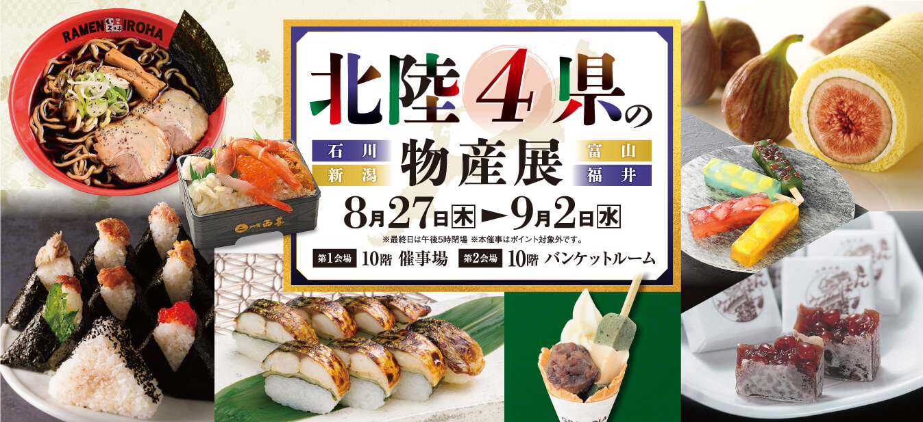 260826-usui-hokuriku-slider-01