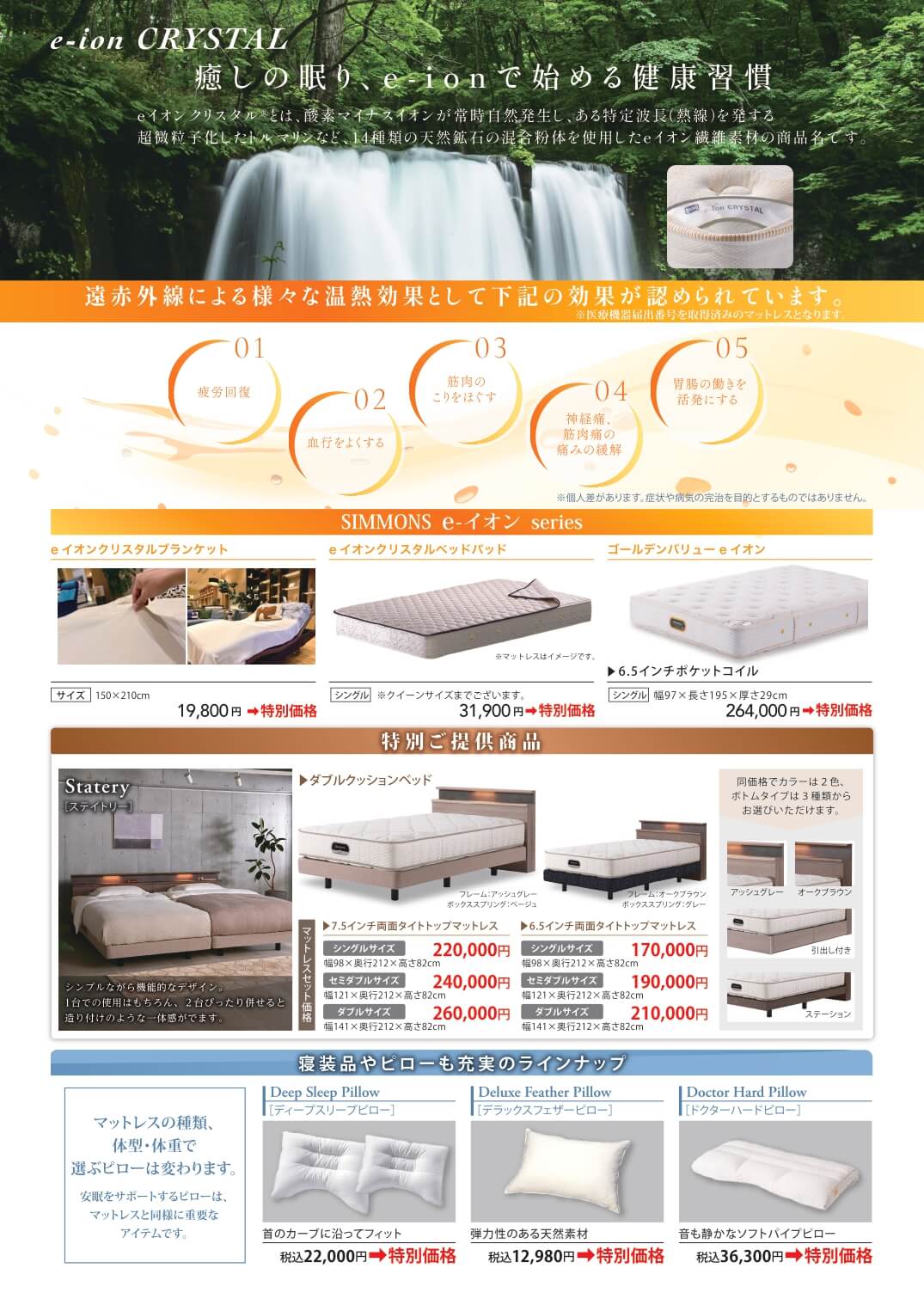 SIMMONS Premium Bed Fair02