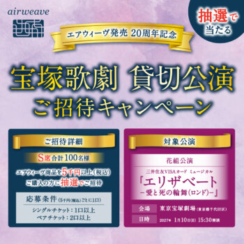 C-PM365-web_202701宝塚貸切公演_抽選_web_20260818