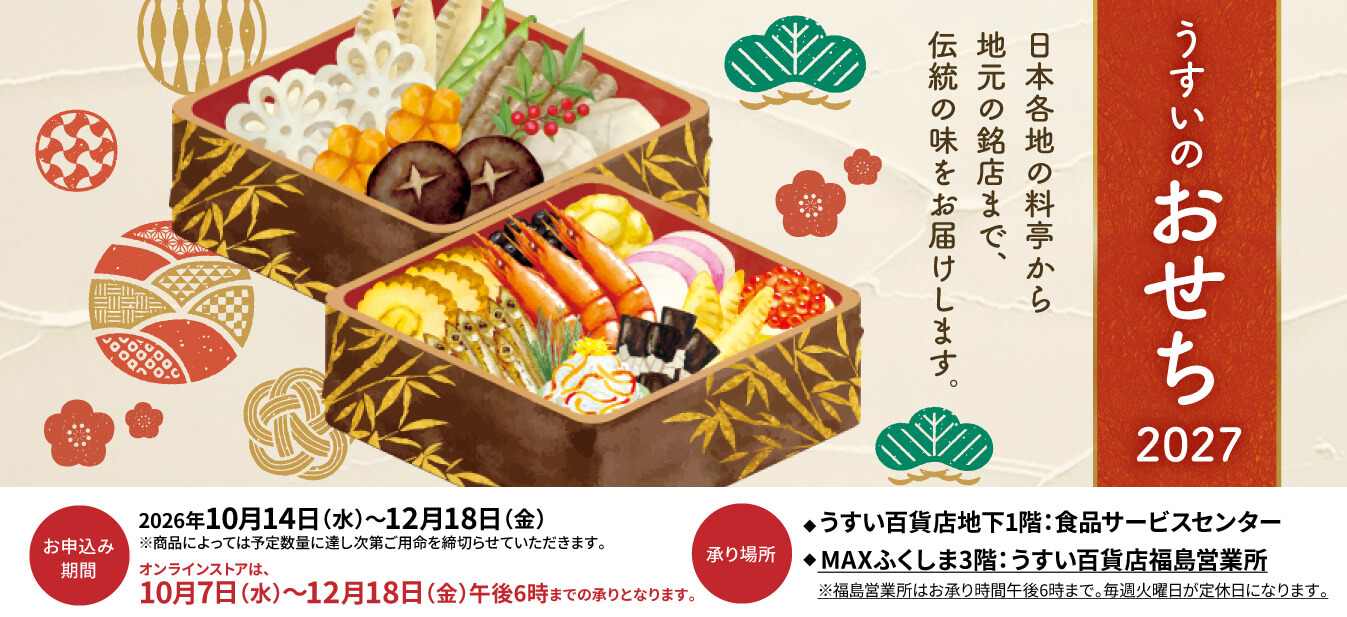26_09_usui_osechi-slider_0918