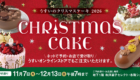 26_10_usui_xmas2026-slider_1028