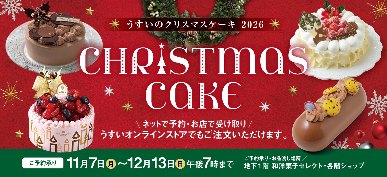 26_10_usui_xmas2026-slider_1028