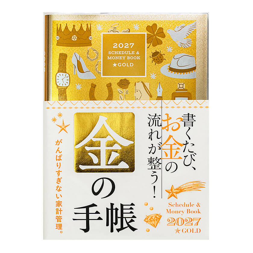 03-永岡書店_金の手帳
